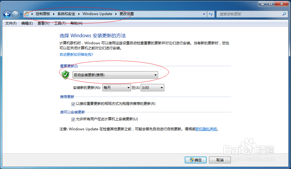 使用Windows 7如何关闭自动更新