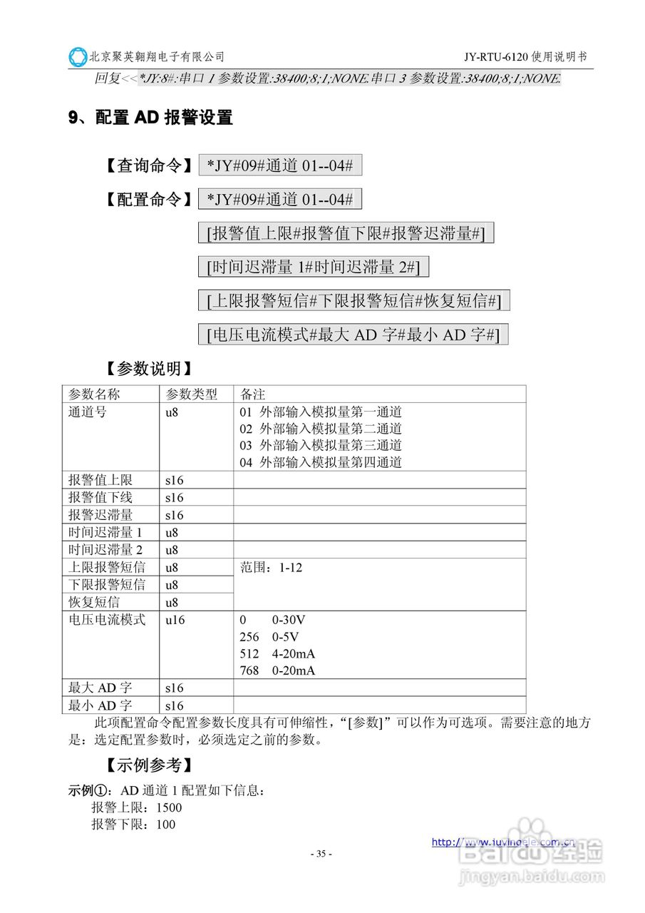 北京聚英翱翔電子rtu-6120數據採集器說明書:[4]