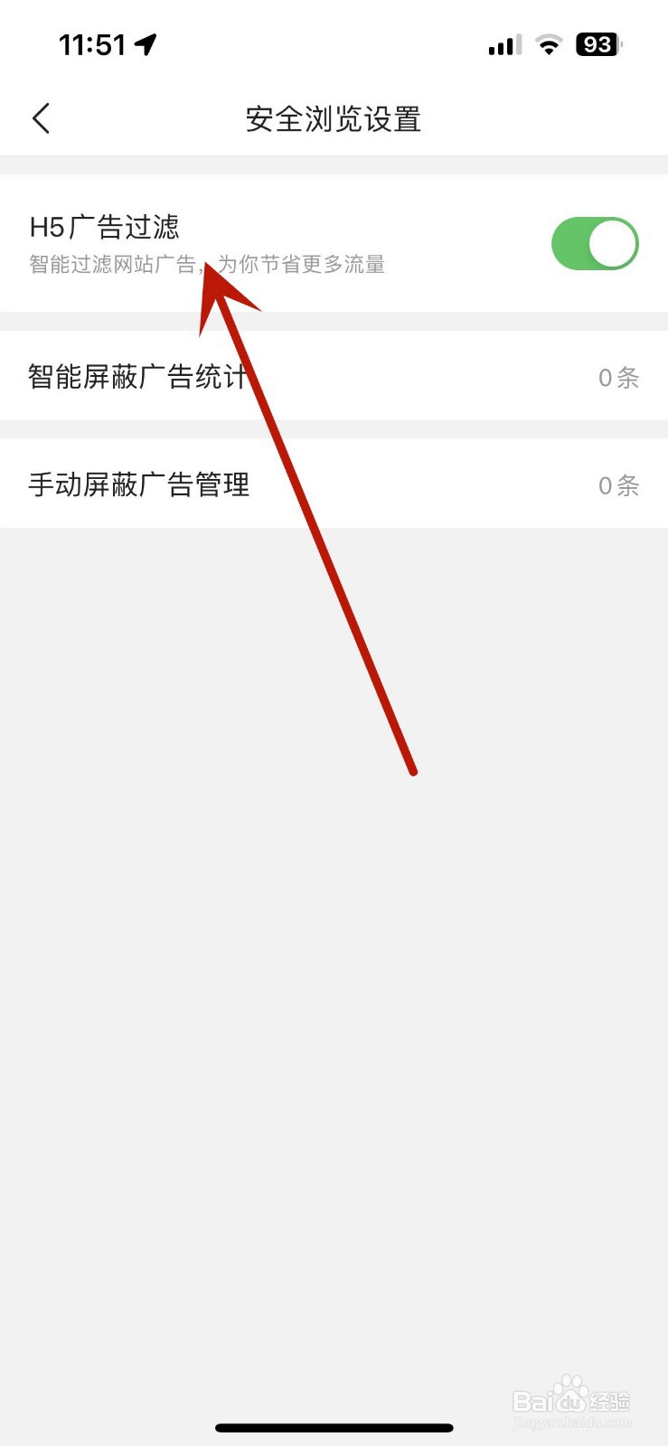 今日头条怎么打开“H5广告过滤”功能