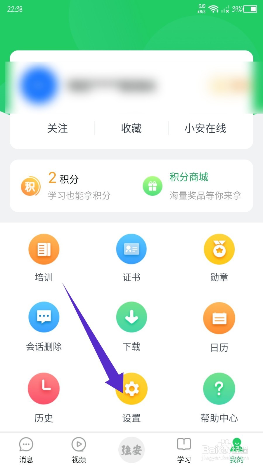 学习强安怎么注销账号