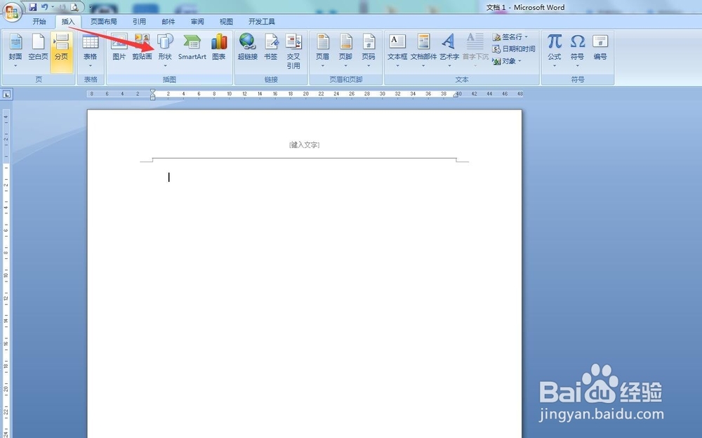 如何用Word插入正方体 长方体
