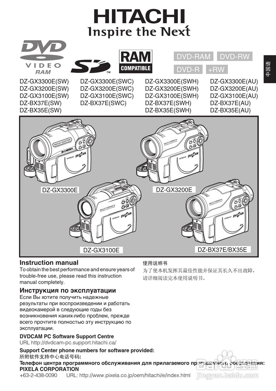 日立DZ-BX35E数码摄像机使用说明书:[1]