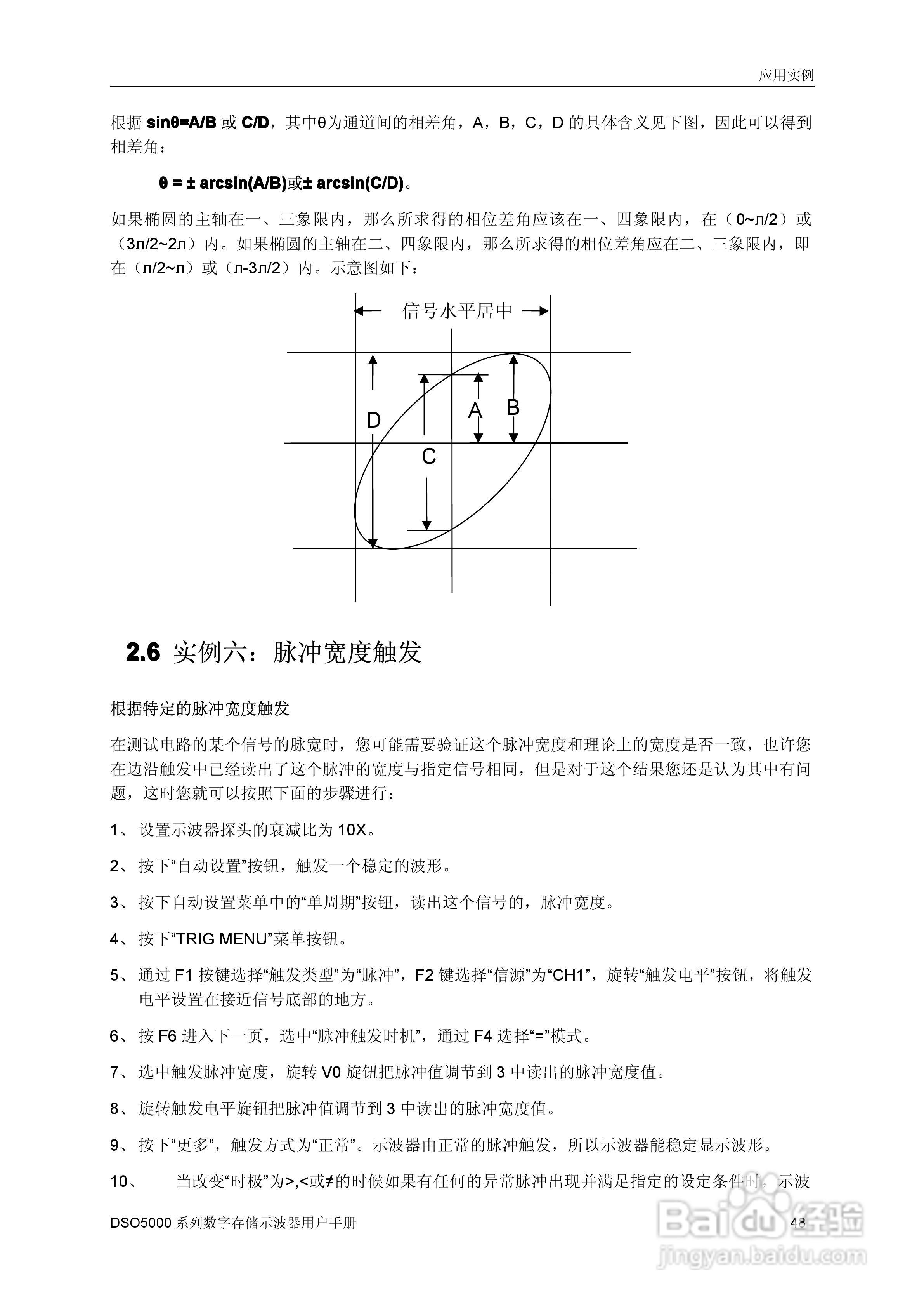 DSO5202M数字存储示器使用说明书:[6]