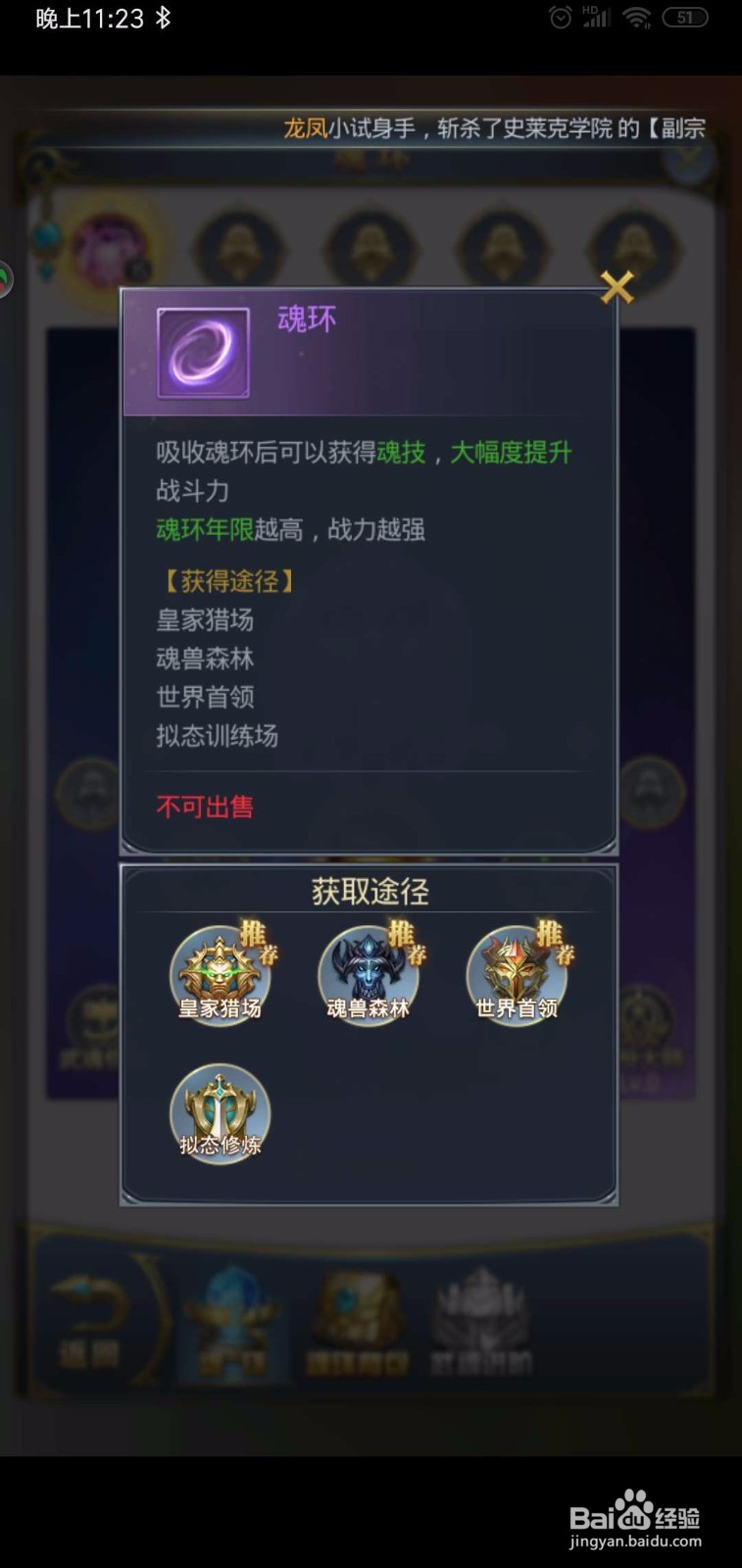 斗罗大陆怎么增加魂环