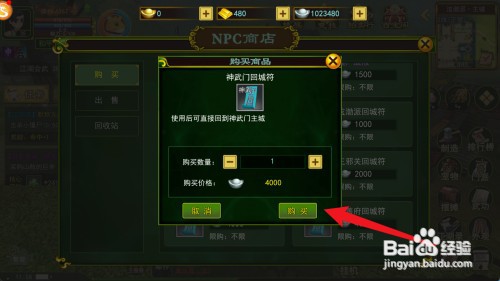 热血江湖如何才能获得神武门回城符