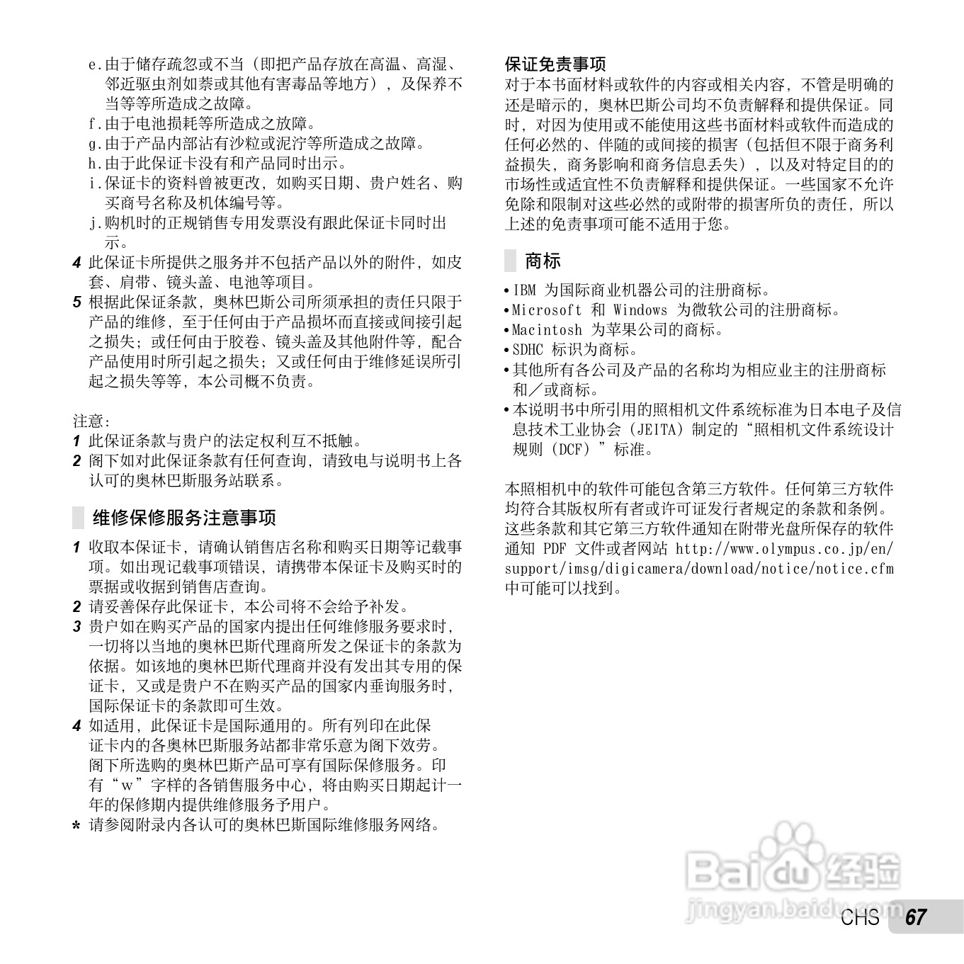 奥林巴斯VG-140数码相机使用说明书:[7]