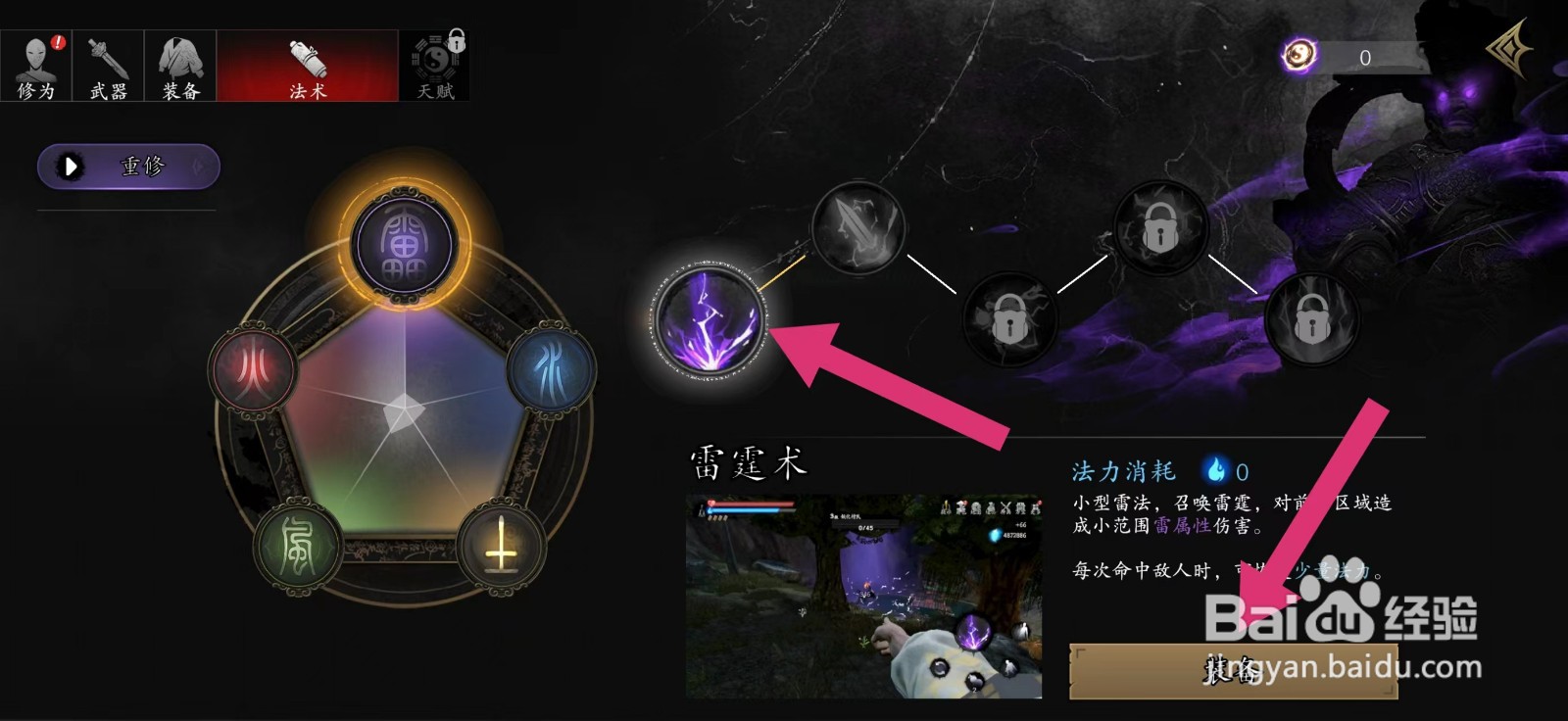 捕盗行纪如何装备雷霆术