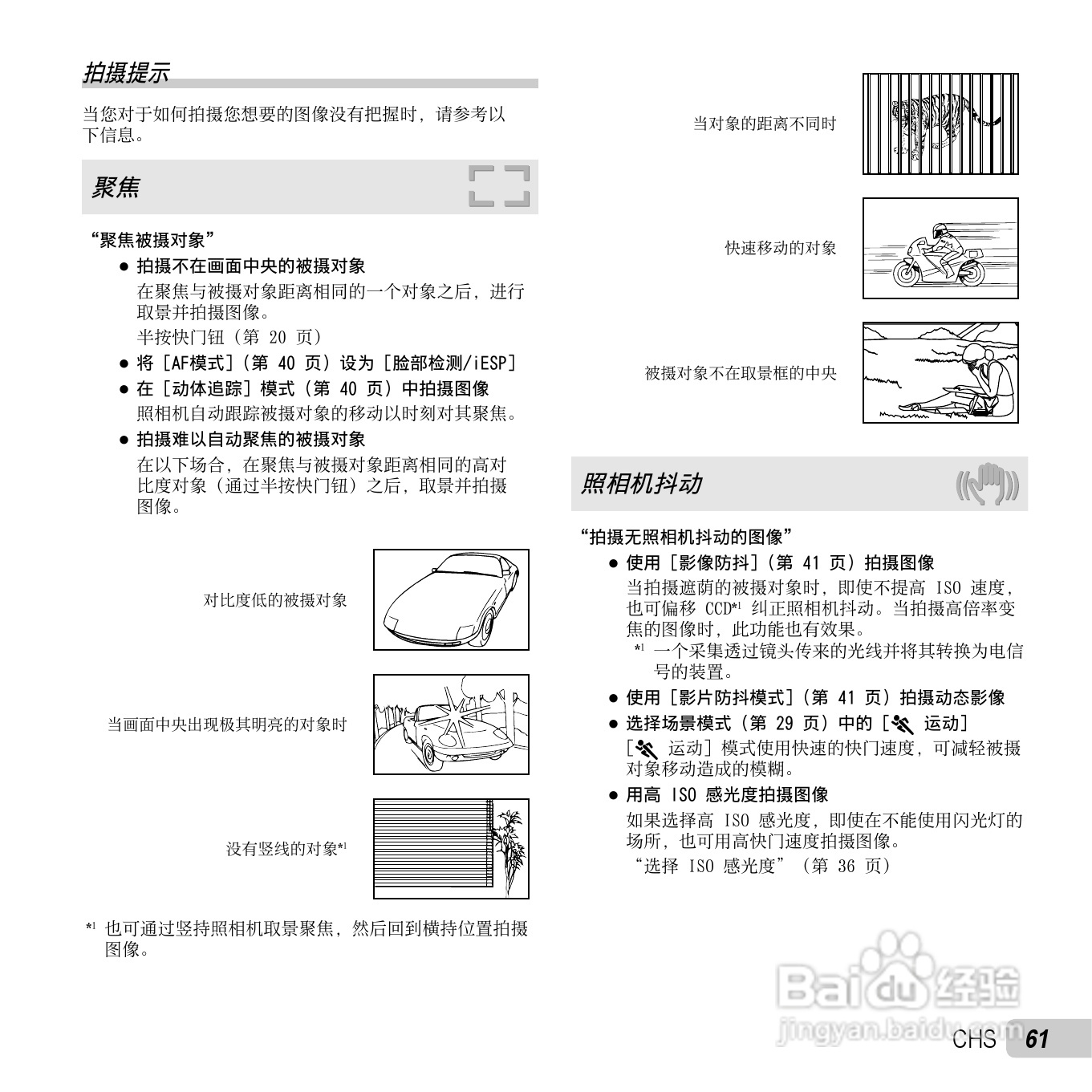 奥林巴斯TG-310数码相机使用说明书:[7]