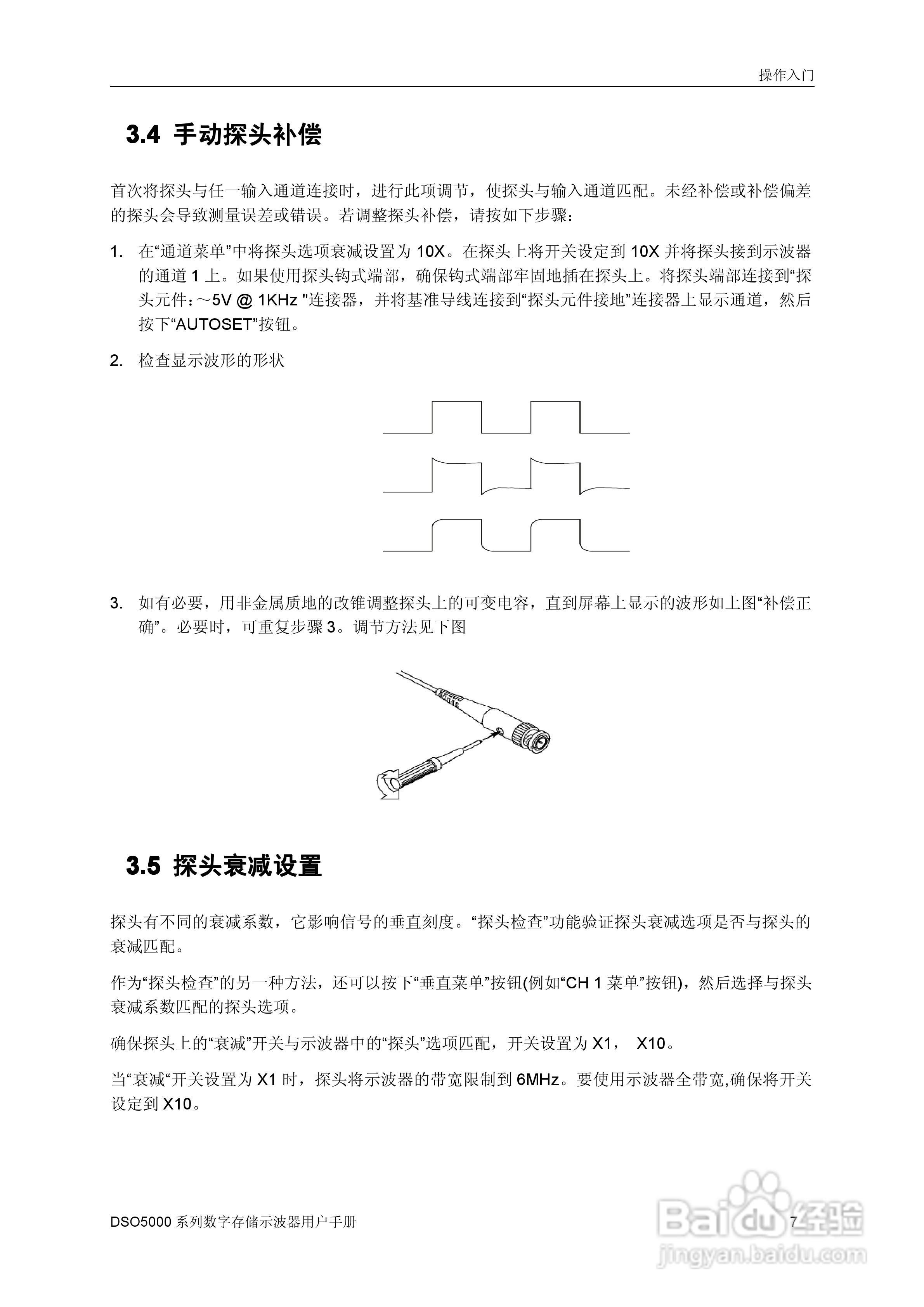 DSO5202M数字存储示器使用说明书:[2]