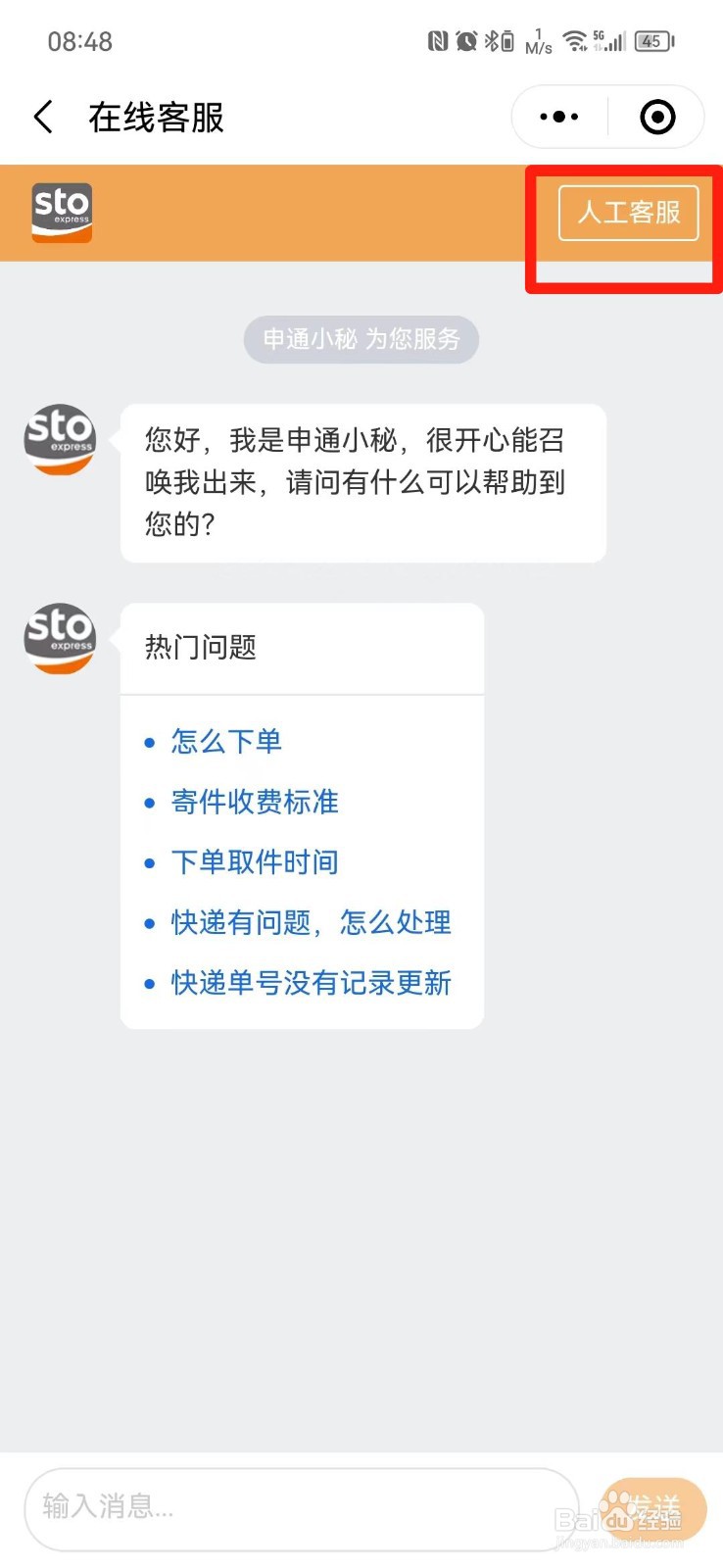 申通怎么联系总部