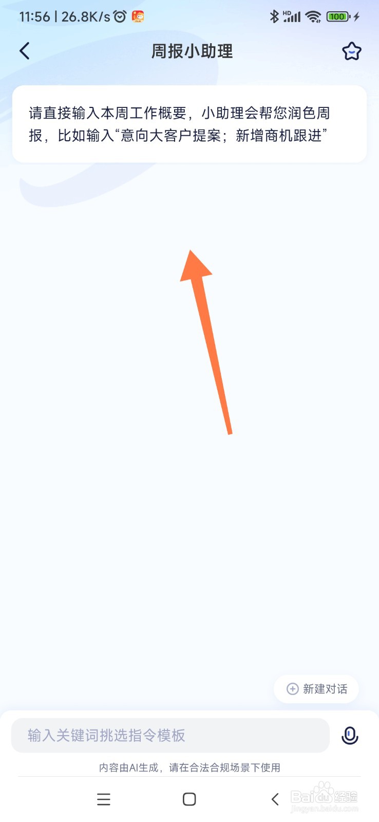 紫东太初 AI 如何帮我写周报