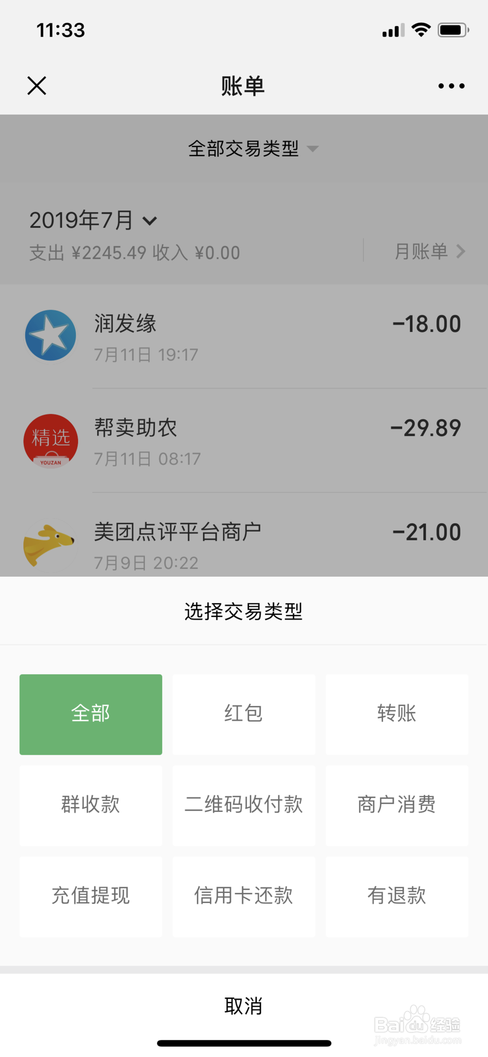 微信账单怎么查-包括红包，转账等