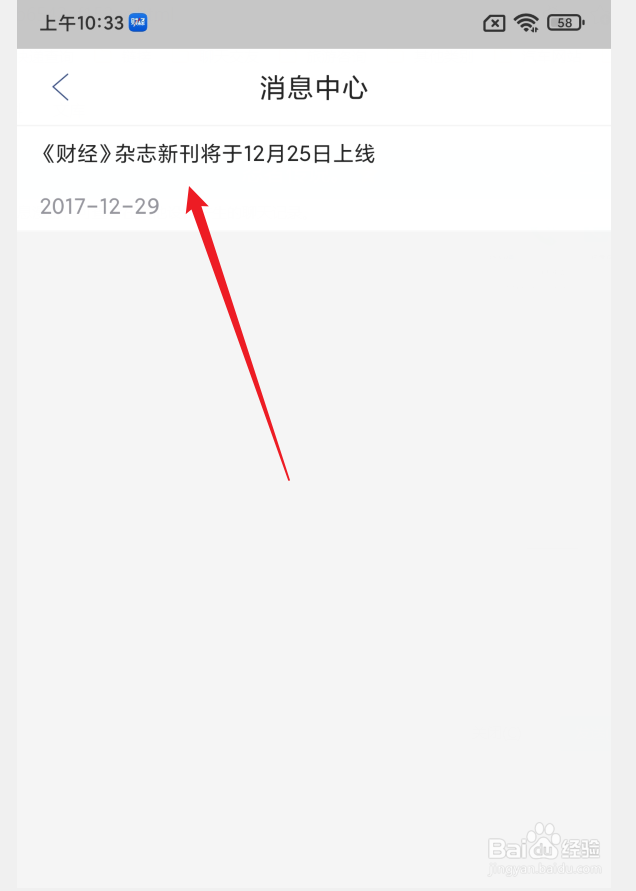 财经杂志APP怎么查看消息通知