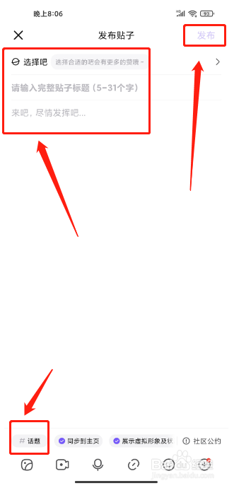 百度贴吧APP如何发布贴子
