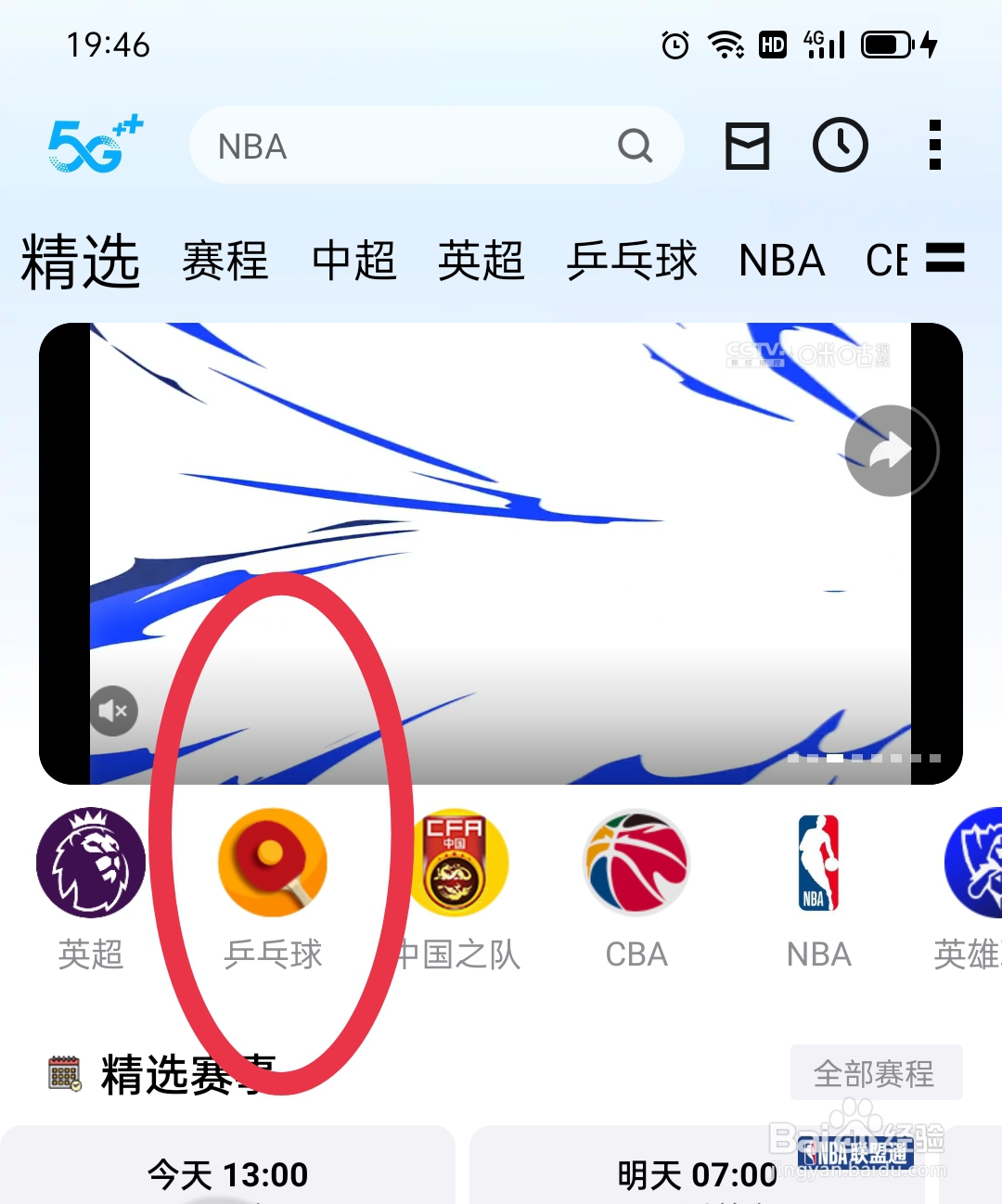 2024乒乓球亚锦赛直播回放攻略