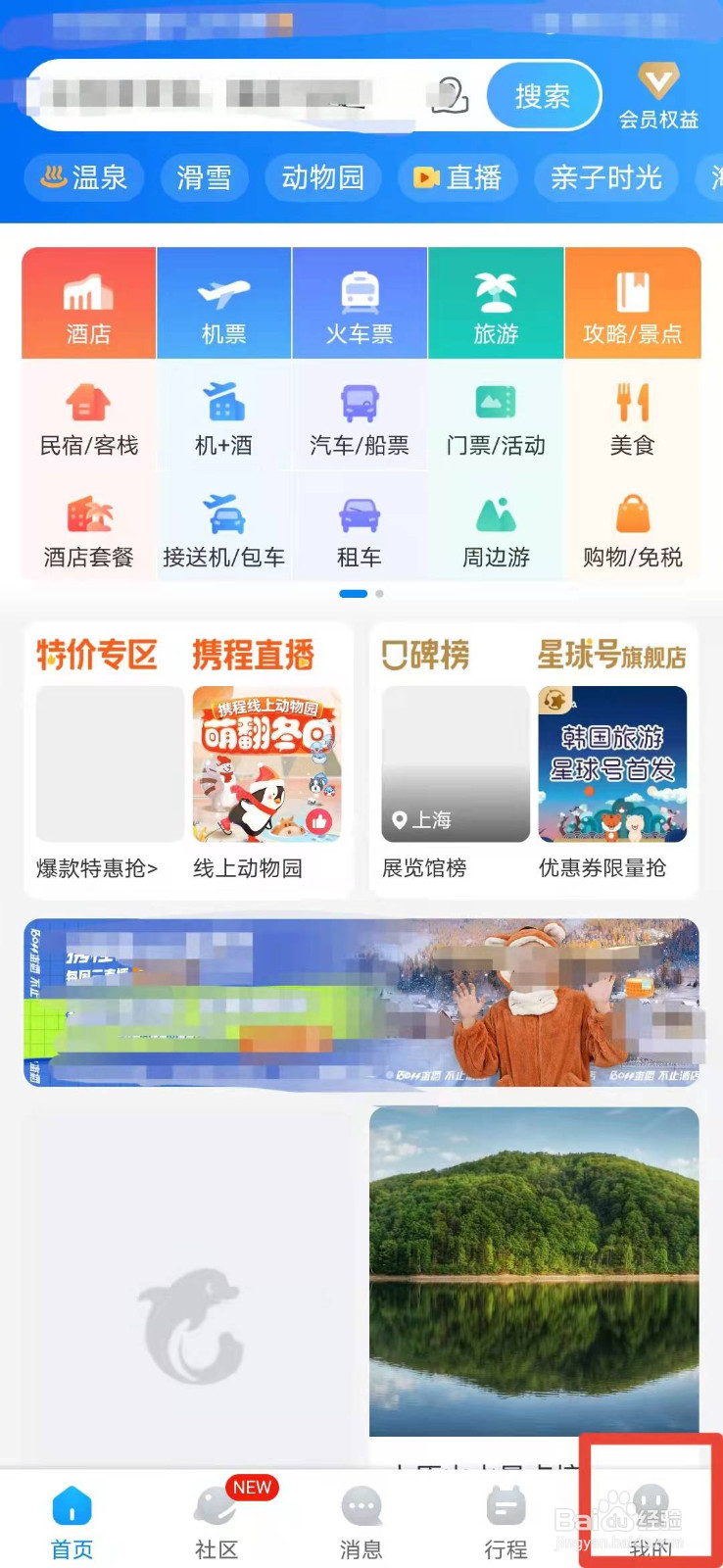 携程如何开启零流量升级