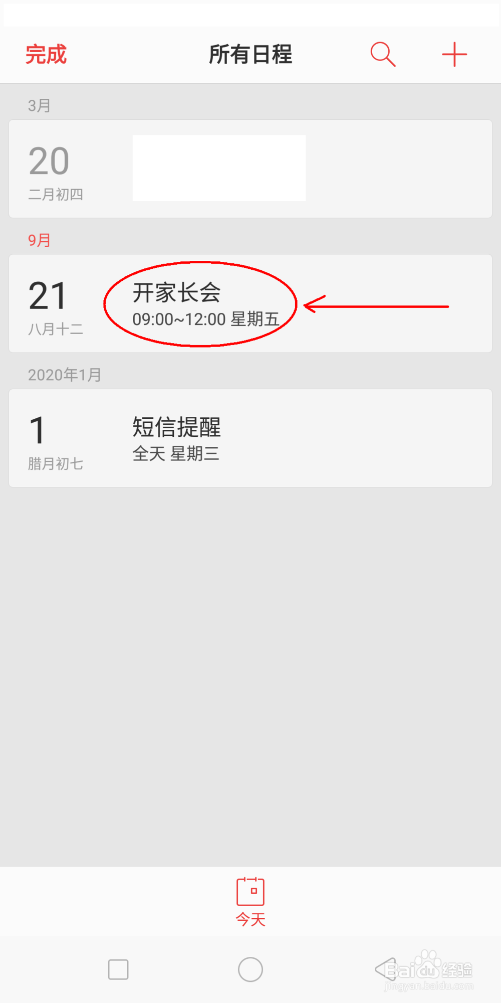OPPO手机如何添加日程？