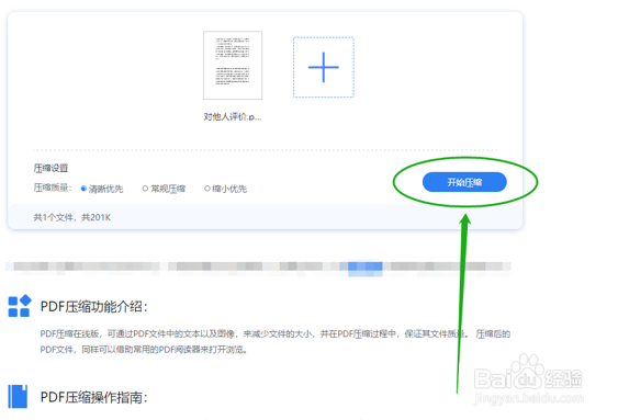 怎么保证清晰度压缩PDF文件