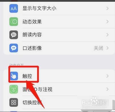 苹果12在哪里打开悬浮球