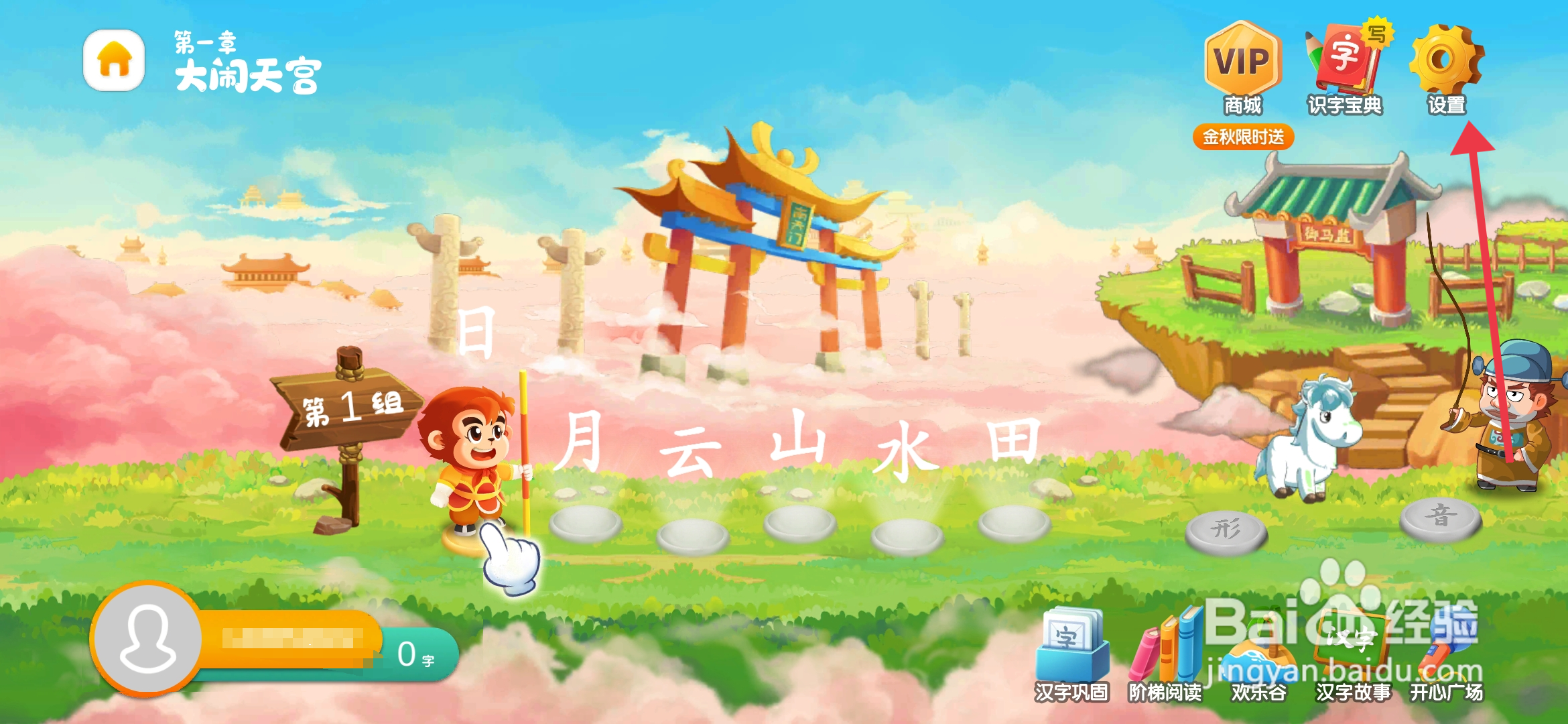 如何设置《悟空识字》20秒互动超时间？