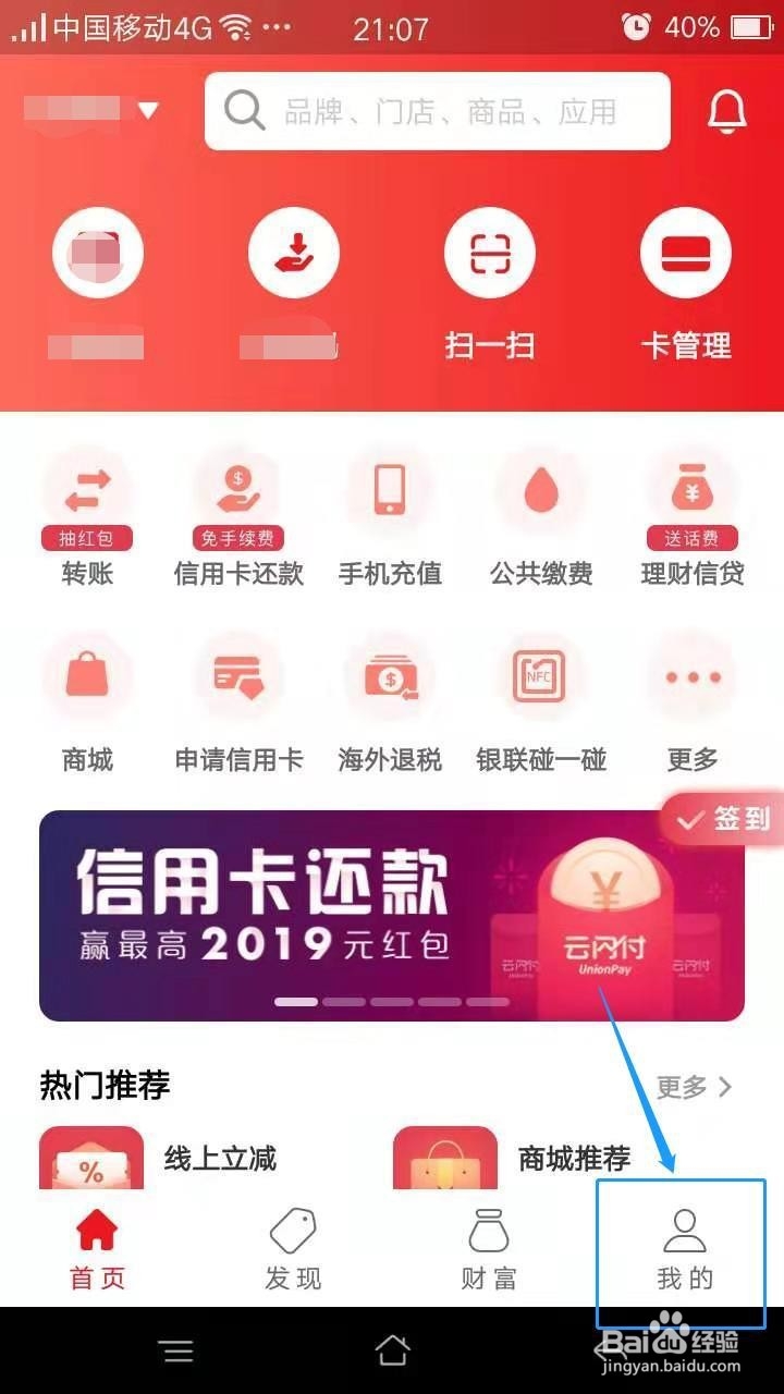 云闪付怎么设置欢迎语