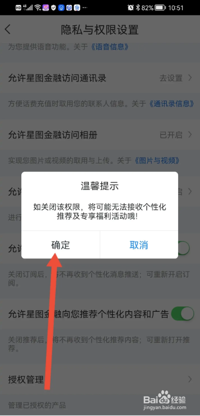 如何使用星图金融APP关闭个性化内容和广告？