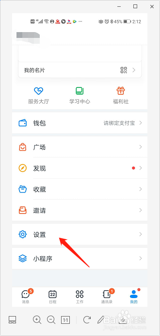 如何把钉钉的语言设置成英文？