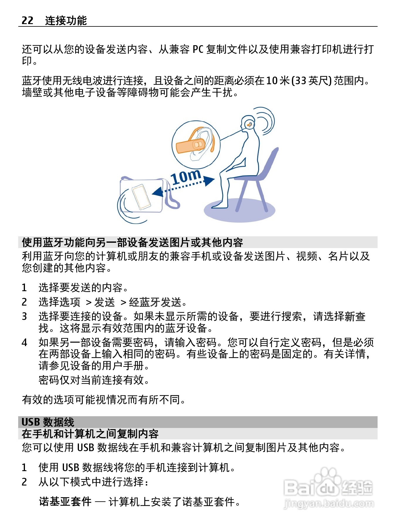 诺基亚Nokia C2-05手机使用说明书:[3]