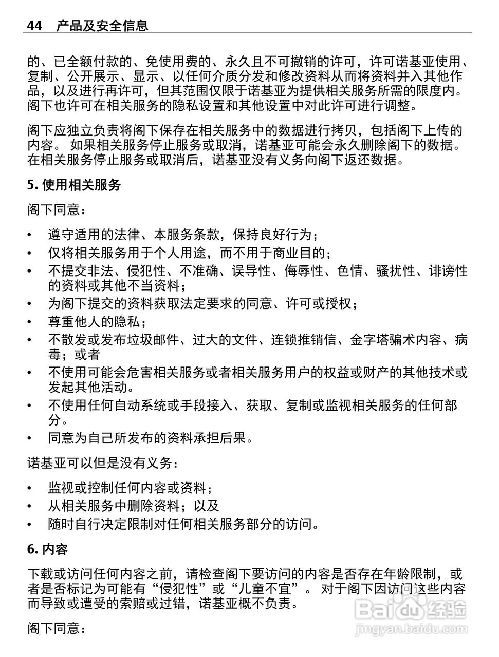 诺基亚Nokia C2-05手机使用说明书:[5]