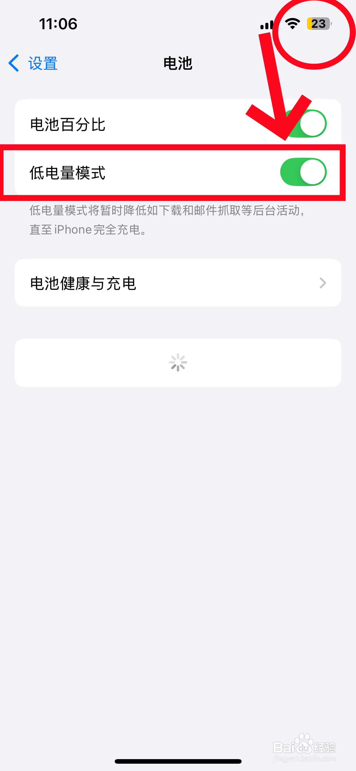 苹果手机电池黄色怎么恢复正常
