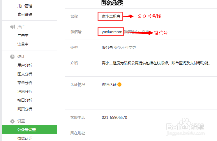 微信公众号与寓小二公寓运营系统对接设置