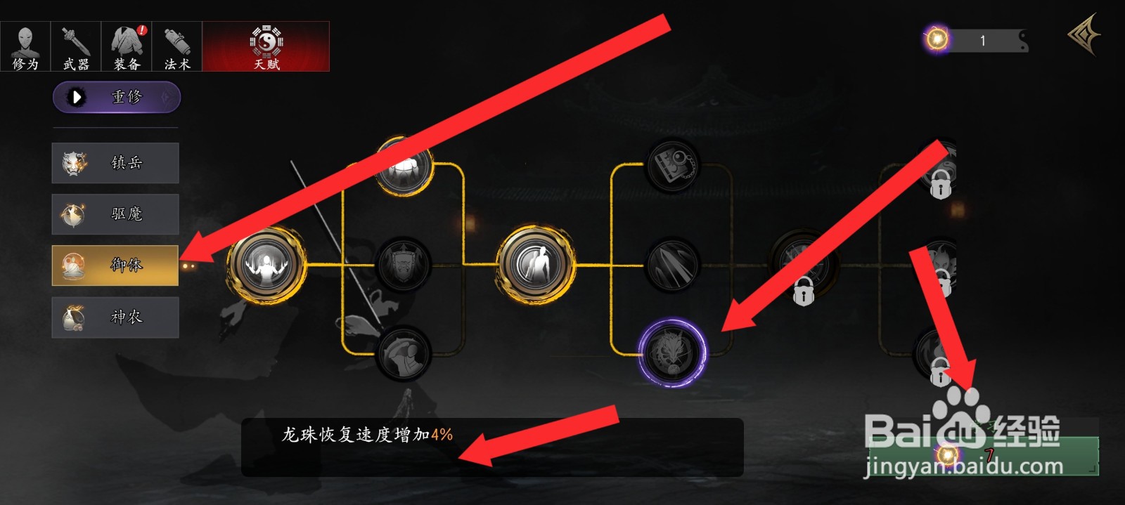 捕盗行纪如何增加龙珠恢复速度速度