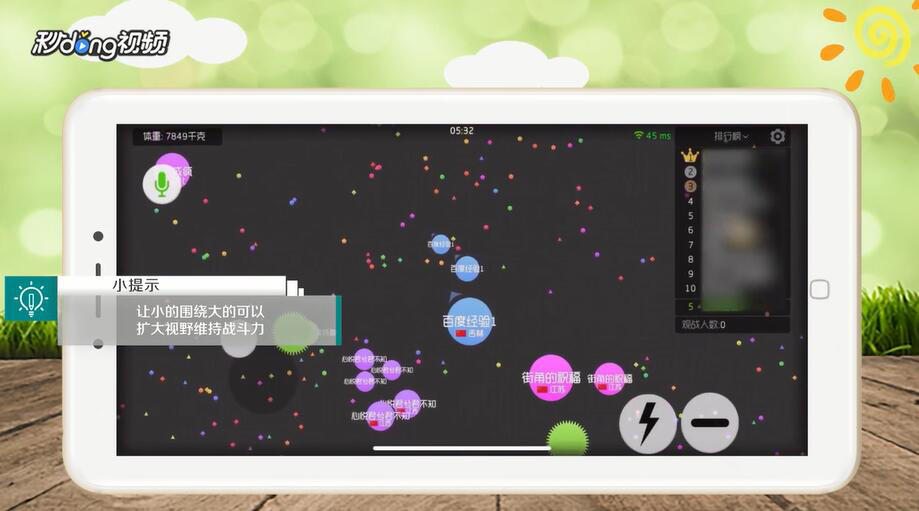 球球大作战怎么扩大视野