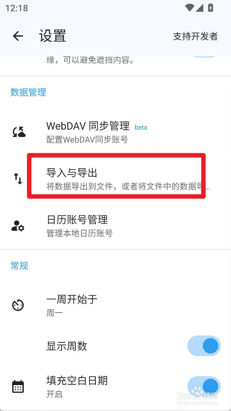 一叶日历如何如何导入.zip或.leafcal