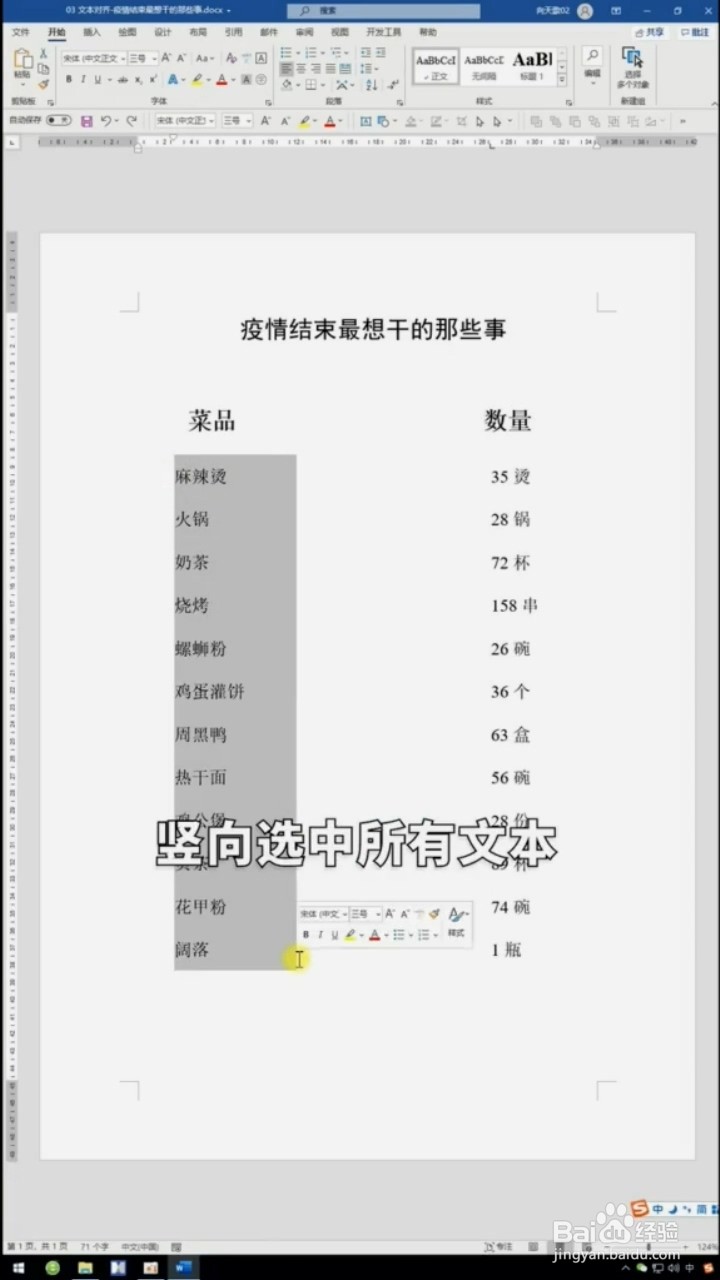 如何快速将文案对齐？