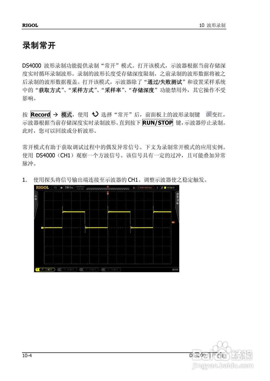 DS4012数字示波器使用说明书:[18]
