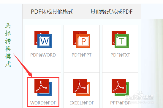 WORD转PDF教程大全