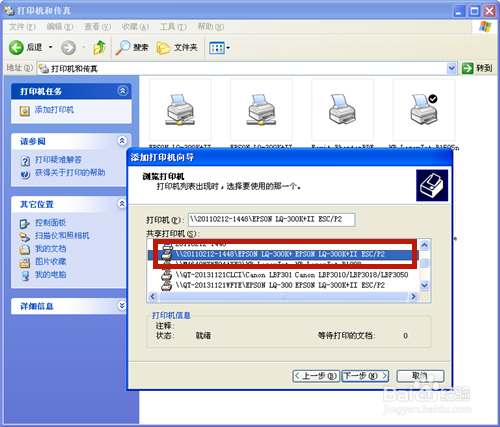 怎么查找共享的打印机?共享打印机找不到怎么办