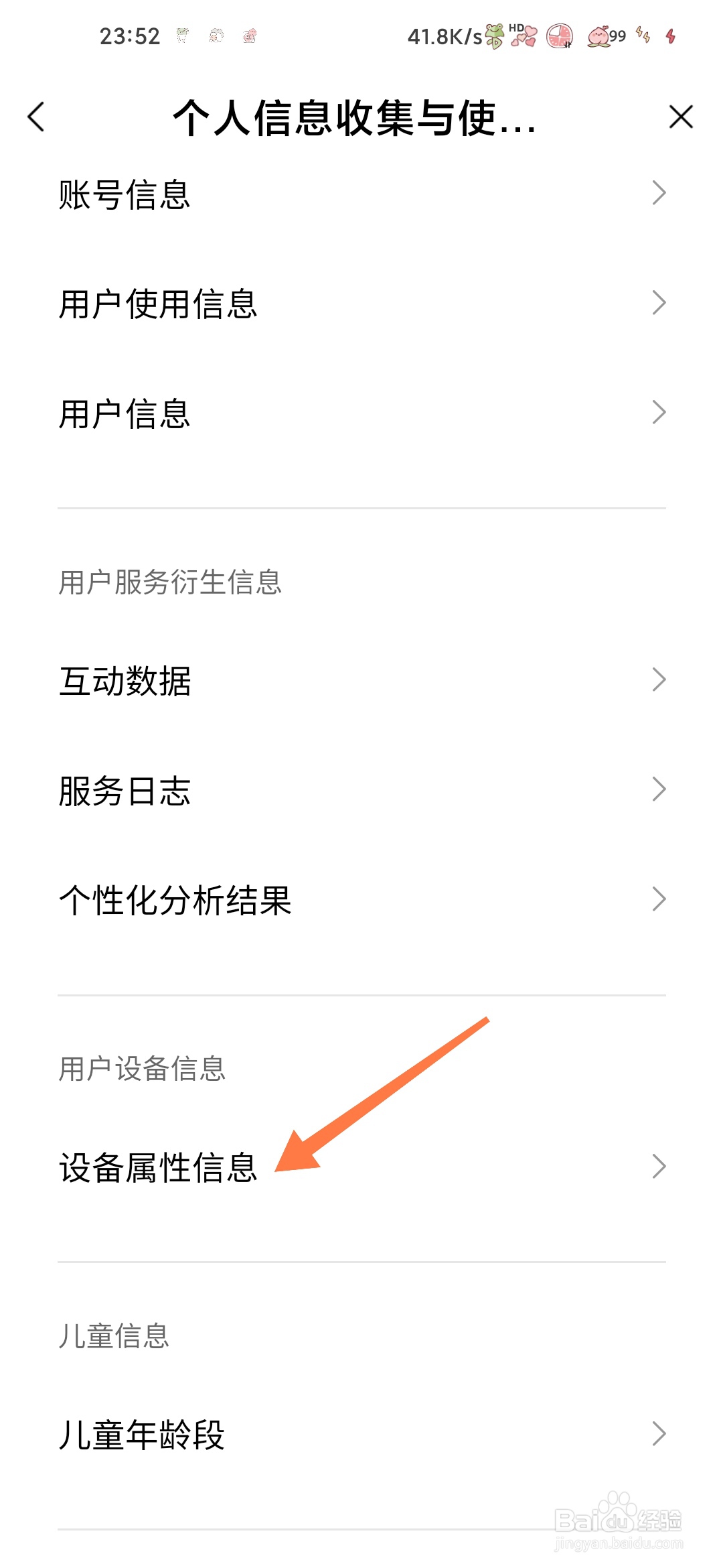 小米视频如何查看设备属性信息
