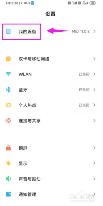 如何开启小米自动云备份功能
