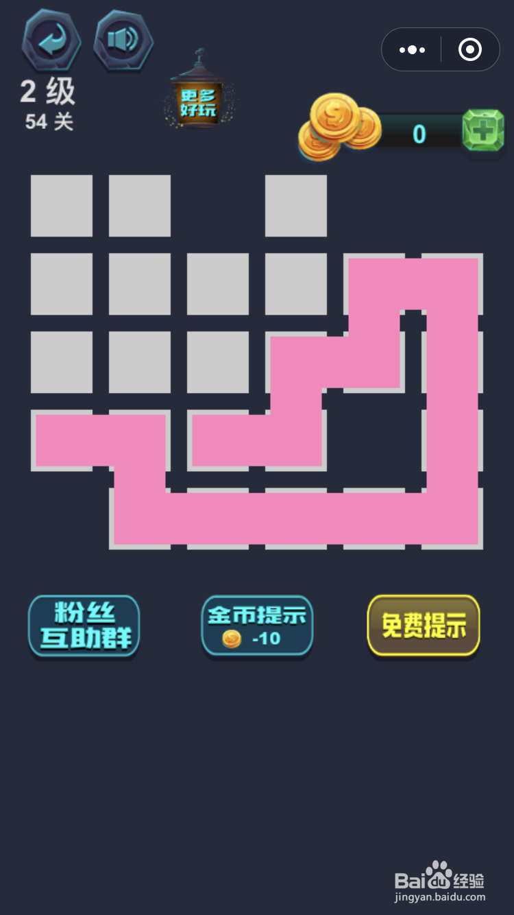 微信小游戏最强连一连2级54关怎么玩