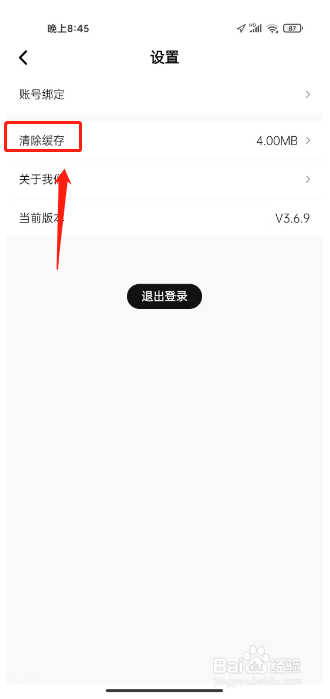 湛庐阅读怎么清除缓存