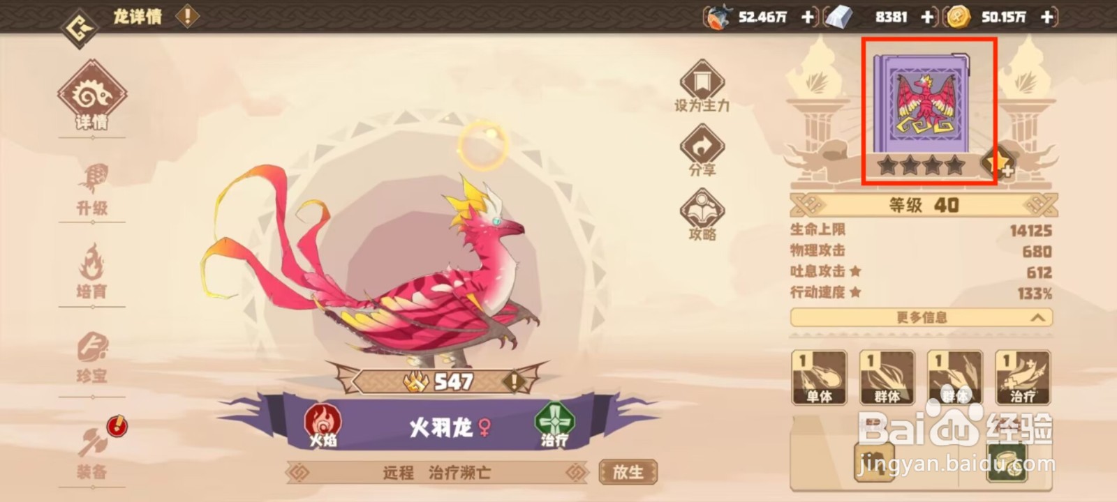 驯龙高手旅程在哪儿查看火羽龙的默契队友？