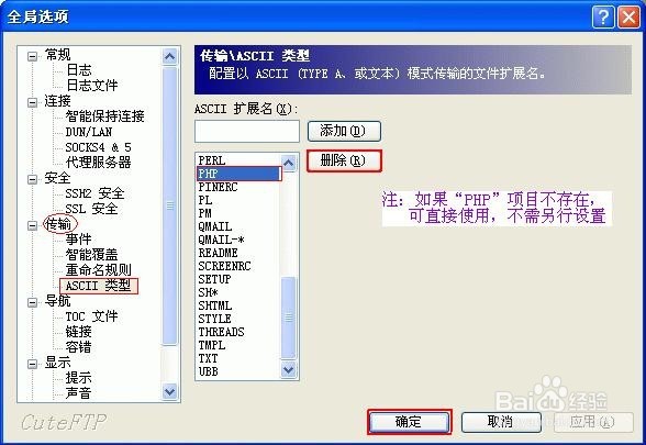 常见FTP软件的二进制方式上传图文指导