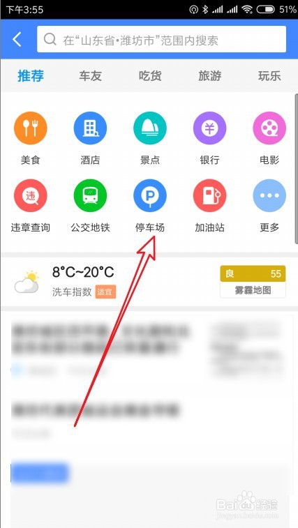 高德地图怎么找附近停车场