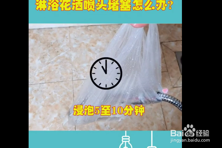 淋浴花洒喷头堵塞，怎么办