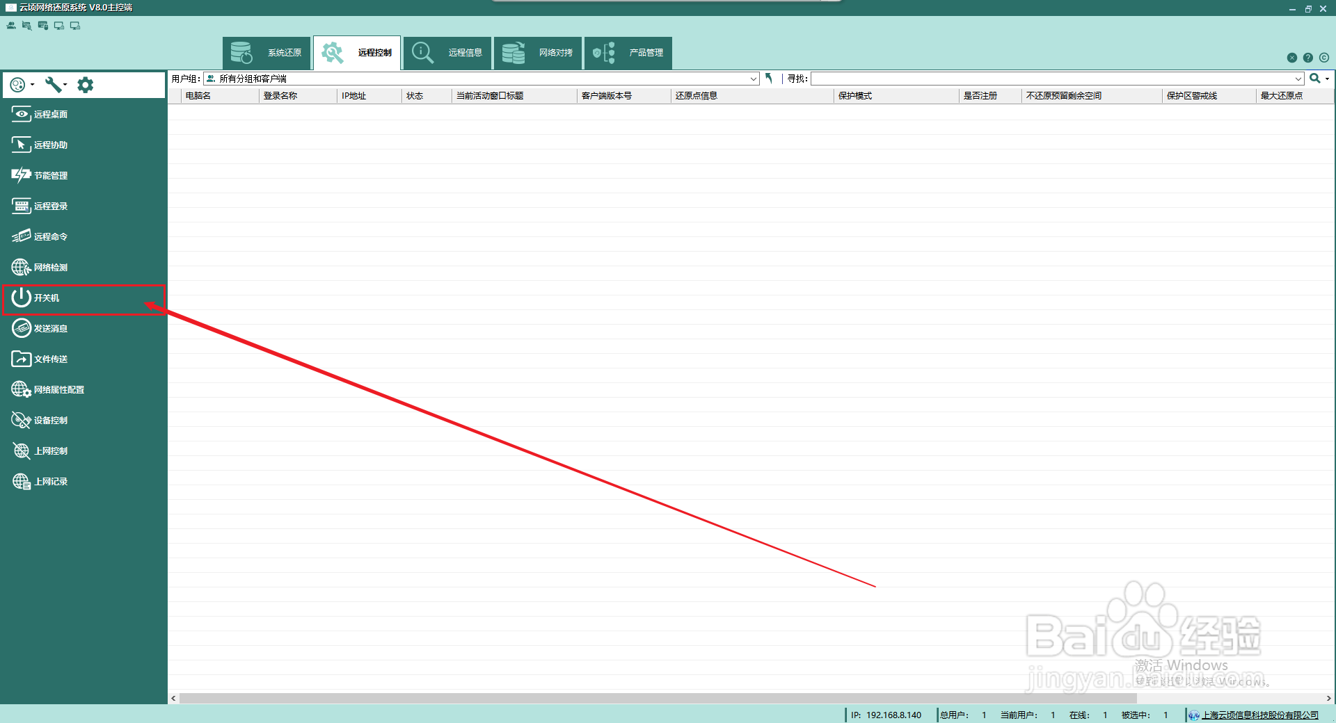 局域网控制所有电脑开关机的方法