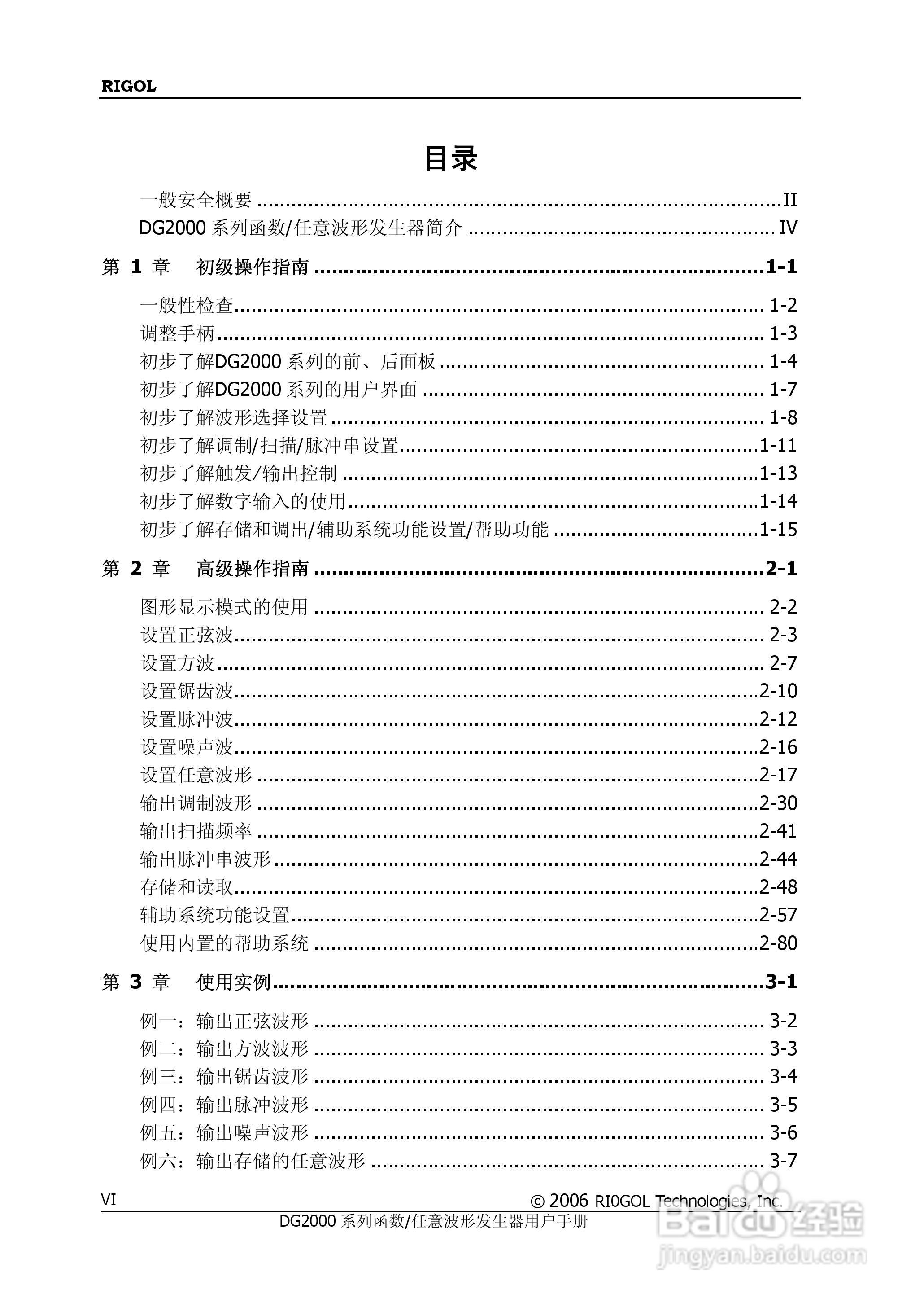 DG2021A函数/任意波形发生器使用说明书:[1]
