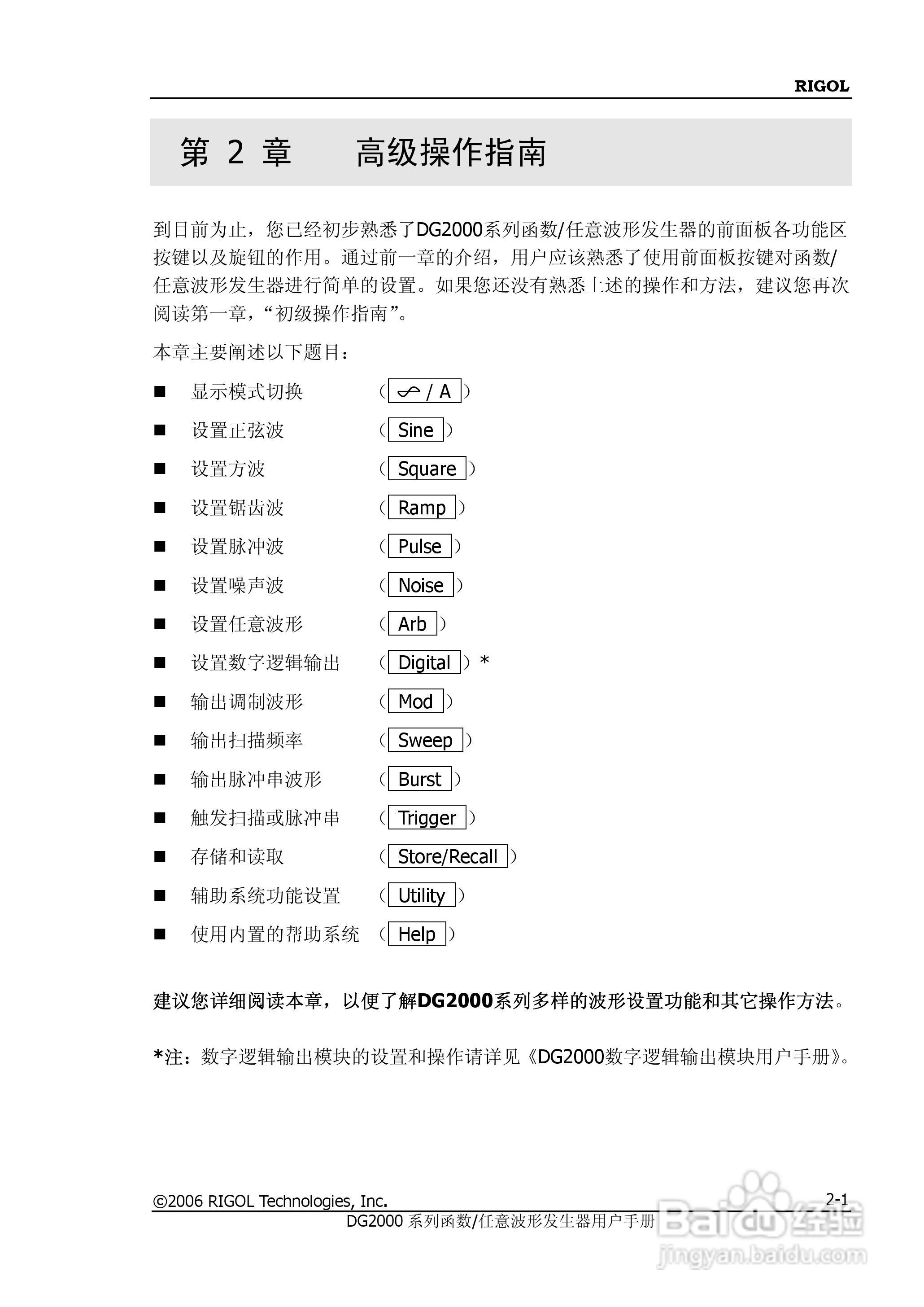 DG2021A函数/任意波形发生器使用说明书:[3]