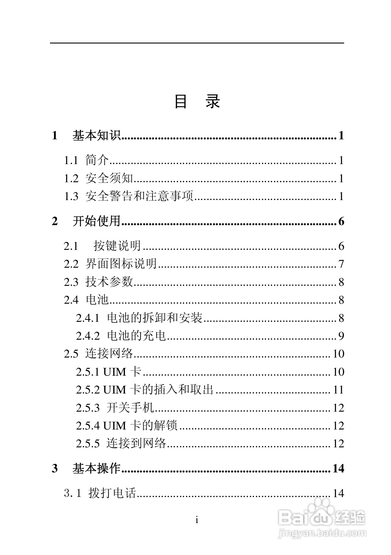 中兴ZTE C170手机使用说明书:[1]
